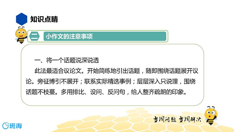 语文七年级 【知识精讲】9.写作(6)小作文课件PPT04