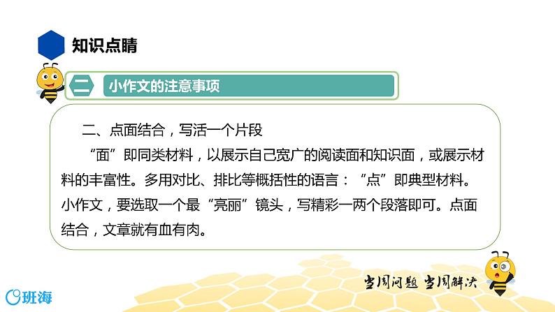 语文七年级 【知识精讲】9.写作(6)小作文课件PPT05