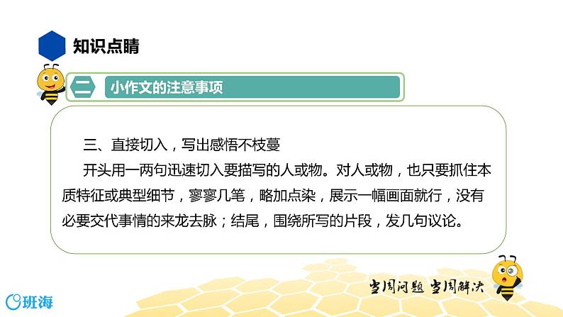 语文七年级 【知识精讲】9.写作(6)小作文课件PPT06