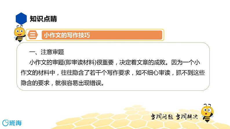 语文七年级 【知识精讲】9.写作(6)小作文课件PPT07