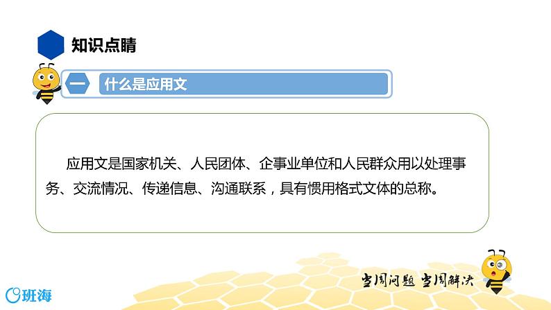 语文七年级 【知识精讲】9.写作(7)应用文课件PPT第3页