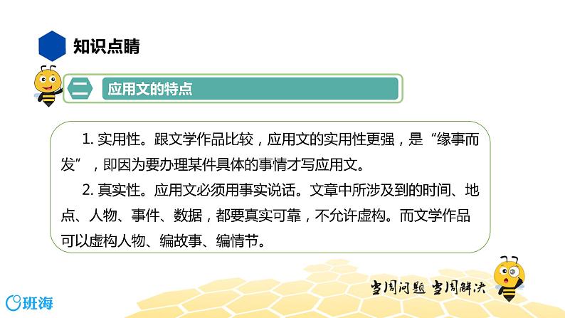 语文七年级 【知识精讲】9.写作(7)应用文课件PPT第4页