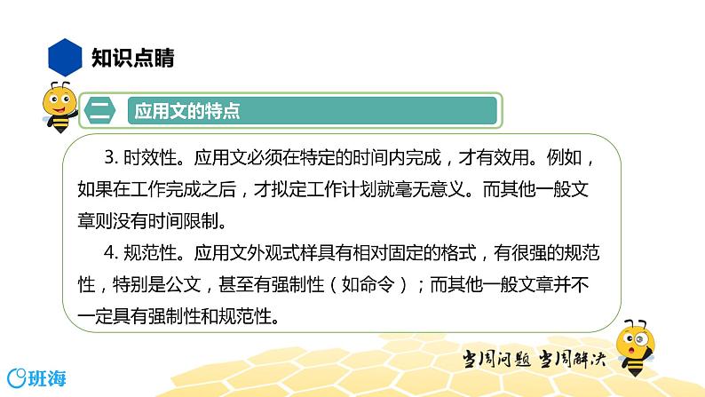 语文七年级 【知识精讲】9.写作(7)应用文课件PPT第5页