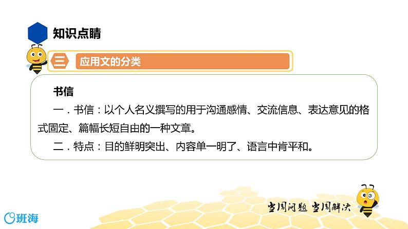 语文七年级 【知识精讲】9.写作(7)应用文课件PPT第6页