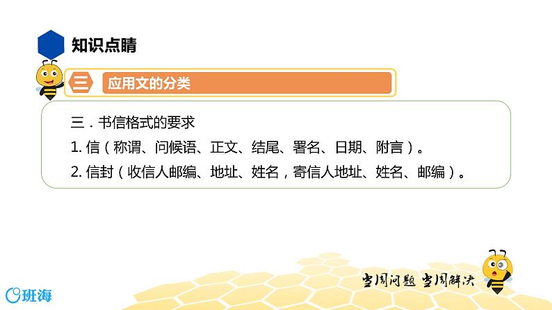 语文七年级 【知识精讲】9.写作(7)应用文课件PPT第7页