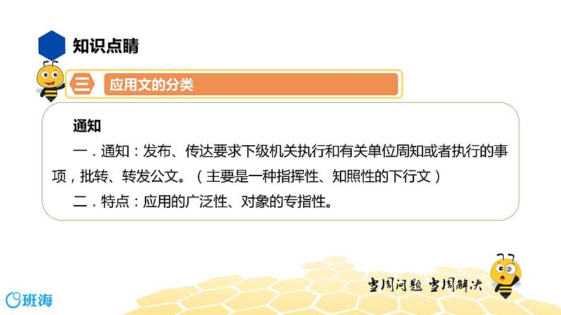 语文七年级 【知识精讲】9.写作(7)应用文课件PPT第8页