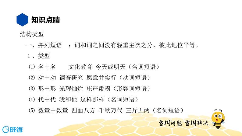 语文九年级 【知识精讲】2.词语(1)词语的结构课件PPT02