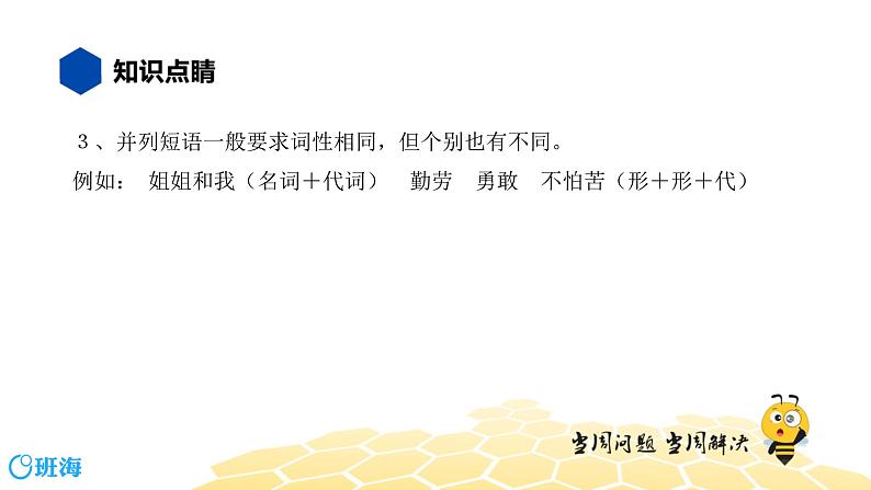 语文九年级 【知识精讲】2.词语(1)词语的结构课件PPT04