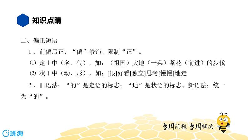 语文九年级 【知识精讲】2.词语(1)词语的结构课件PPT05