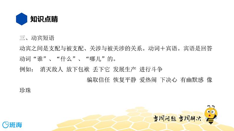 语文九年级 【知识精讲】2.词语(1)词语的结构课件PPT06