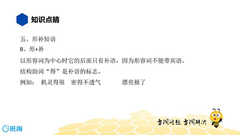 语文九年级 【知识精讲】2.词语(1)词语的结构课件PPT08