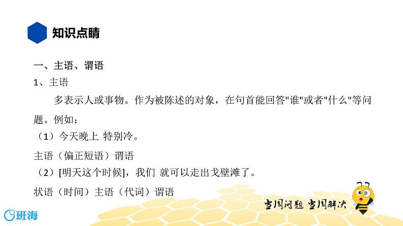 语文九年级 【知识精讲】3.句子(1)语法课件PPT第3页