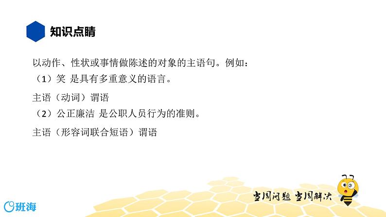 语文九年级 【知识精讲】3.句子(1)语法课件PPT第4页