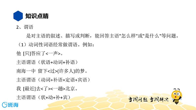 语文九年级 【知识精讲】3.句子(1)语法课件PPT第5页