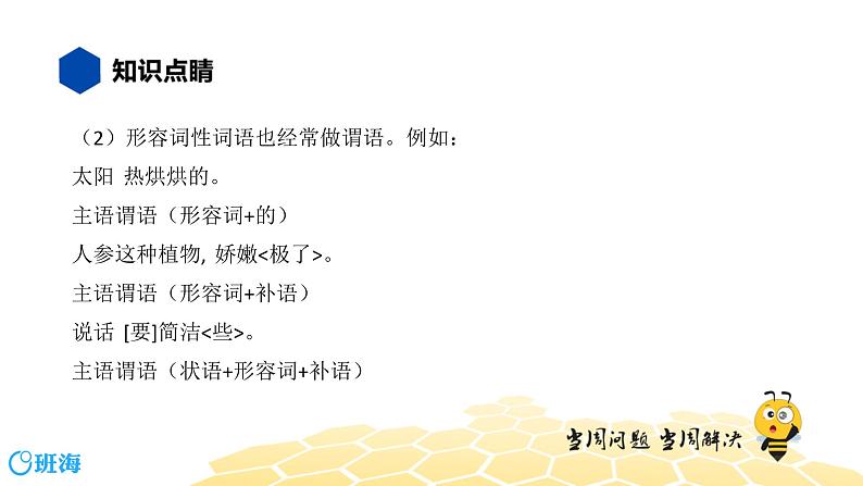 语文九年级 【知识精讲】3.句子(1)语法课件PPT第6页