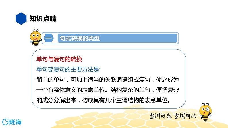 语文九年级 【知识精讲】3.句子(2)句式课件PPT06