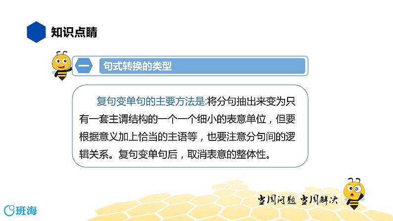 语文九年级 【知识精讲】3.句子(2)句式课件PPT07