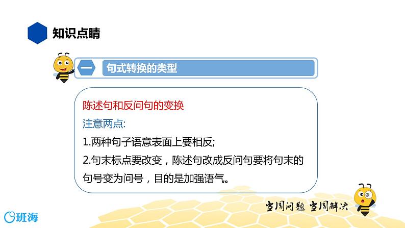 语文九年级 【知识精讲】3.句子(2)句式课件PPT08