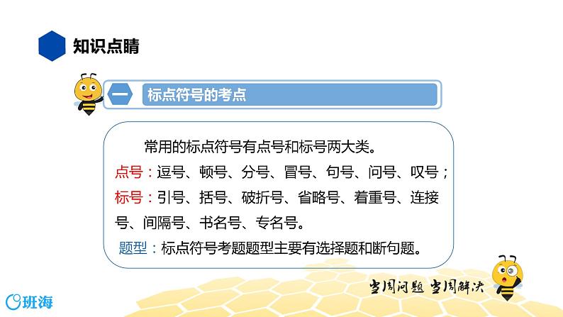 语文九年级 【知识精讲】3.句子(3)标点符号课件PPT第3页