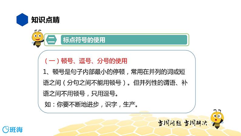 语文九年级 【知识精讲】3.句子(3)标点符号课件PPT第4页