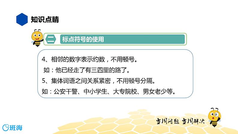 语文九年级 【知识精讲】3.句子(3)标点符号课件PPT第6页