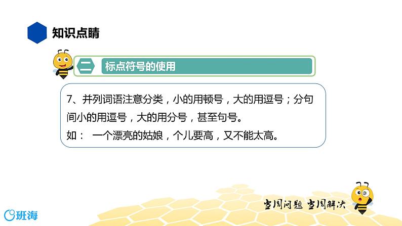 语文九年级 【知识精讲】3.句子(3)标点符号课件PPT第8页