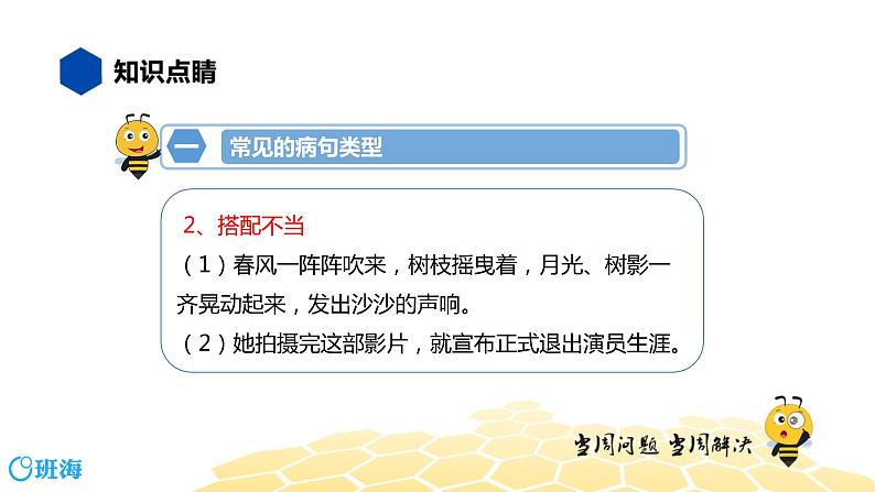 语文九年级 【知识精讲】3.句子(3)病句辨析课件PPT第4页