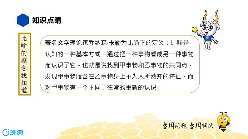 语文九年级 【知识精讲】3.句子(4)比喻课件PPT03