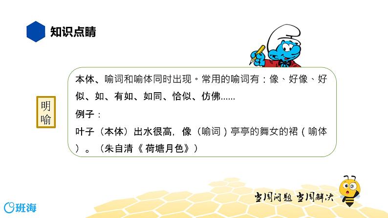 语文九年级 【知识精讲】3.句子(4)比喻课件PPT06