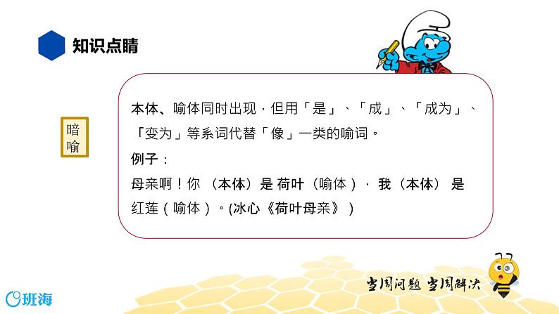 语文九年级 【知识精讲】3.句子(4)比喻课件PPT07