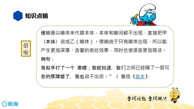 语文九年级 【知识精讲】3.句子(4)比喻课件PPT08