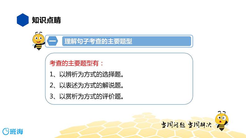 语文九年级 【知识精讲】3.句子(5)理解句子课件PPT03