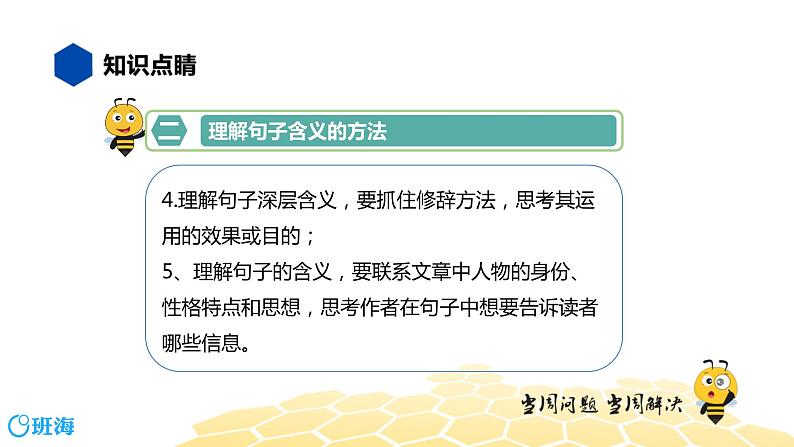 语文九年级 【知识精讲】3.句子(5)理解句子课件PPT07