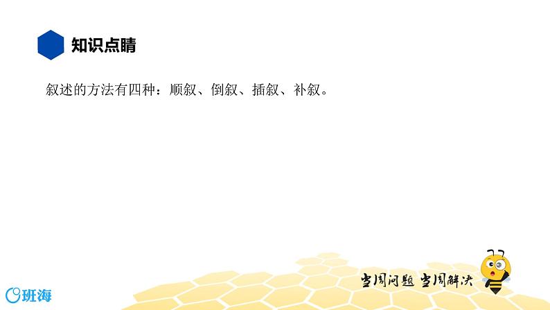 语文九年级 【知识精讲】3.句子(6)表达方式课件PPT第3页