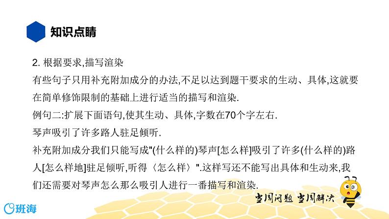 语文九年级 【知识精讲】3.句子(8)扩展语句、压缩语段课件PPT第5页