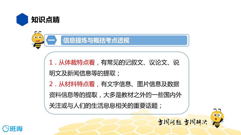 语文九年级 【知识精讲】3.句子(10)提炼与概括课件PPT03