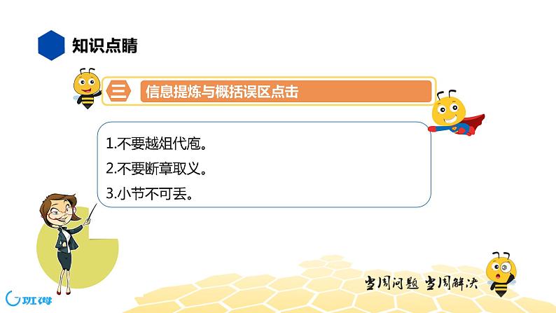语文九年级 【知识精讲】3.句子(10)提炼与概括课件PPT06