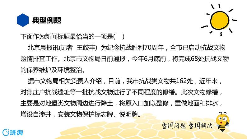 语文九年级 【知识精讲】3.句子(10)提炼与概括课件PPT07