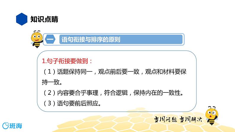 语文九年级 【知识精讲】3.句子(11)衔接与排序课件PPT第3页