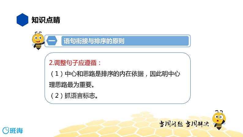 语文九年级 【知识精讲】3.句子(11)衔接与排序课件PPT第4页