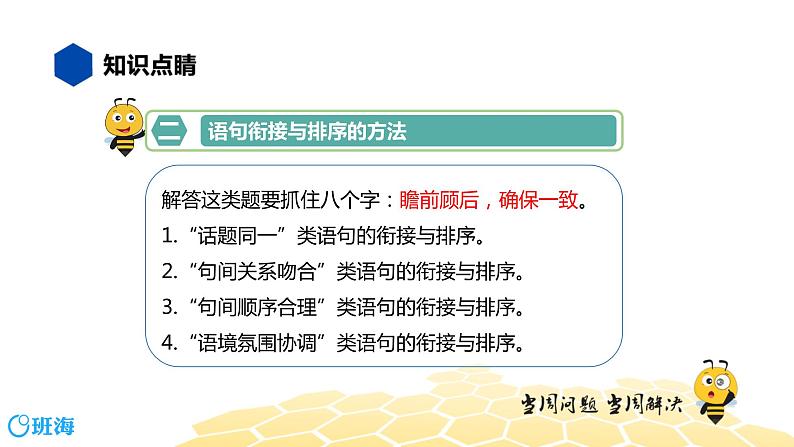 语文九年级 【知识精讲】3.句子(11)衔接与排序课件PPT第5页