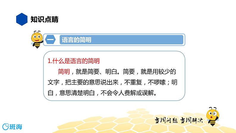 语文九年级 【知识精讲】3.句子(12)语言的简明连贯得体课件PPT第3页