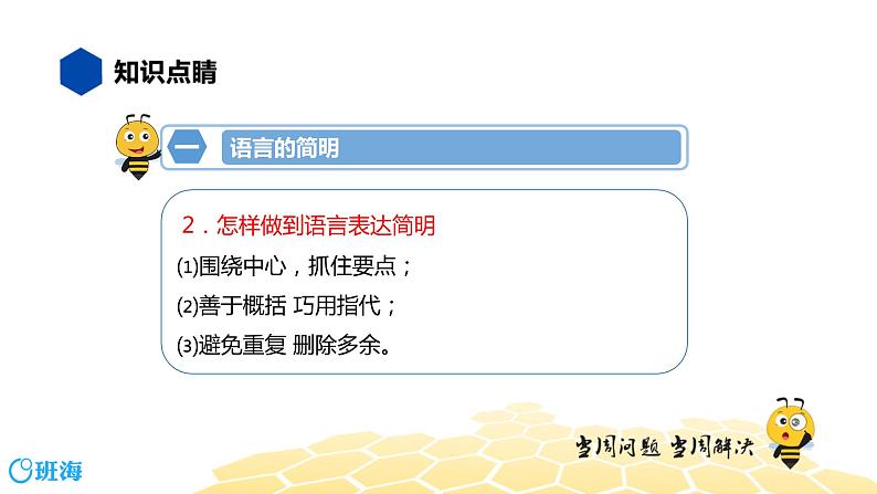 语文九年级 【知识精讲】3.句子(12)语言的简明连贯得体课件PPT第4页