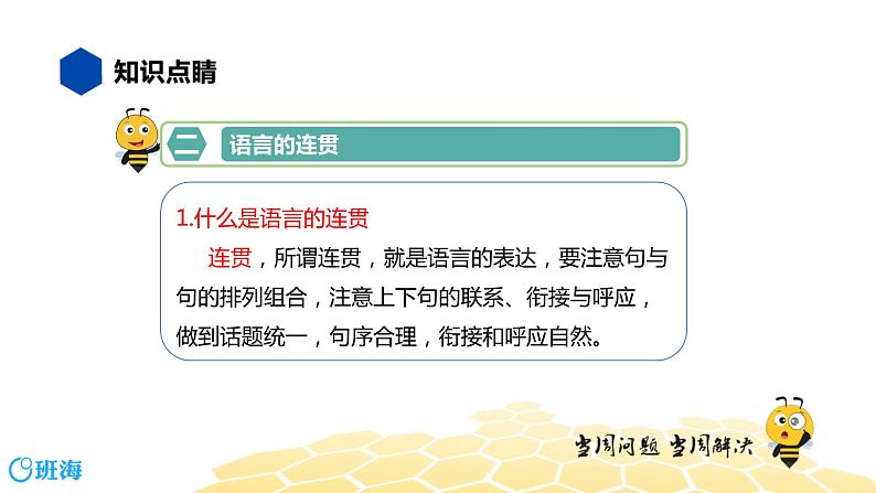语文九年级 【知识精讲】3.句子(12)语言的简明连贯得体课件PPT第6页