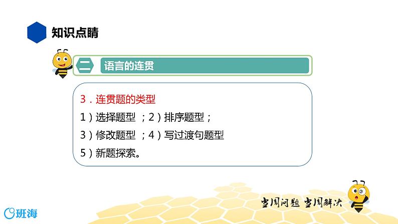 语文九年级 【知识精讲】3.句子(12)语言的简明连贯得体课件PPT第8页