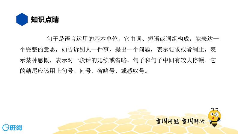 语文九年级 【知识精讲】3.句子(13)语气课件PPT02