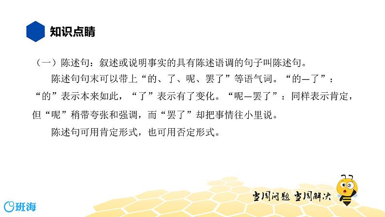 语文九年级 【知识精讲】3.句子(13)语气课件PPT03