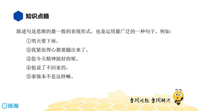 语文九年级 【知识精讲】3.句子(13)语气课件PPT04