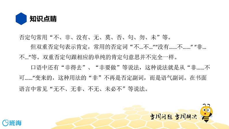 语文九年级 【知识精讲】3.句子(13)语气课件PPT05