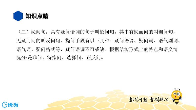 语文九年级 【知识精讲】3.句子(13)语气课件PPT06